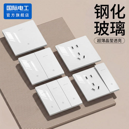 国际电工86型钢化玻璃双控开关