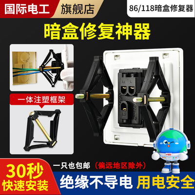 国际电工暗盒修复器加厚尼龙材质