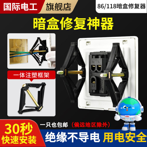 国际电工暗盒修复器加厚尼龙材质