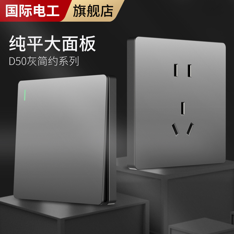 86型暗装开关插座面板