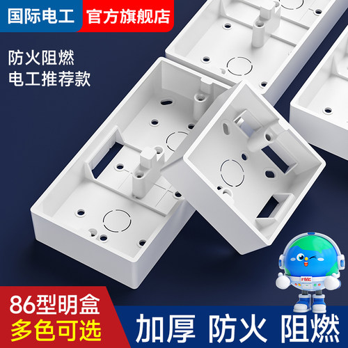 国际电工86型通用明装明线底盒