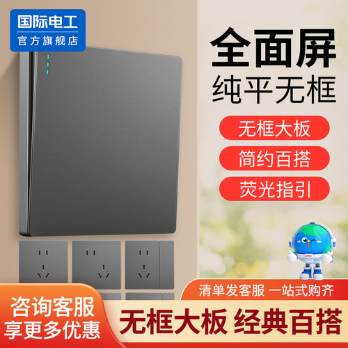 国际电工86型开关插座面板暗装
