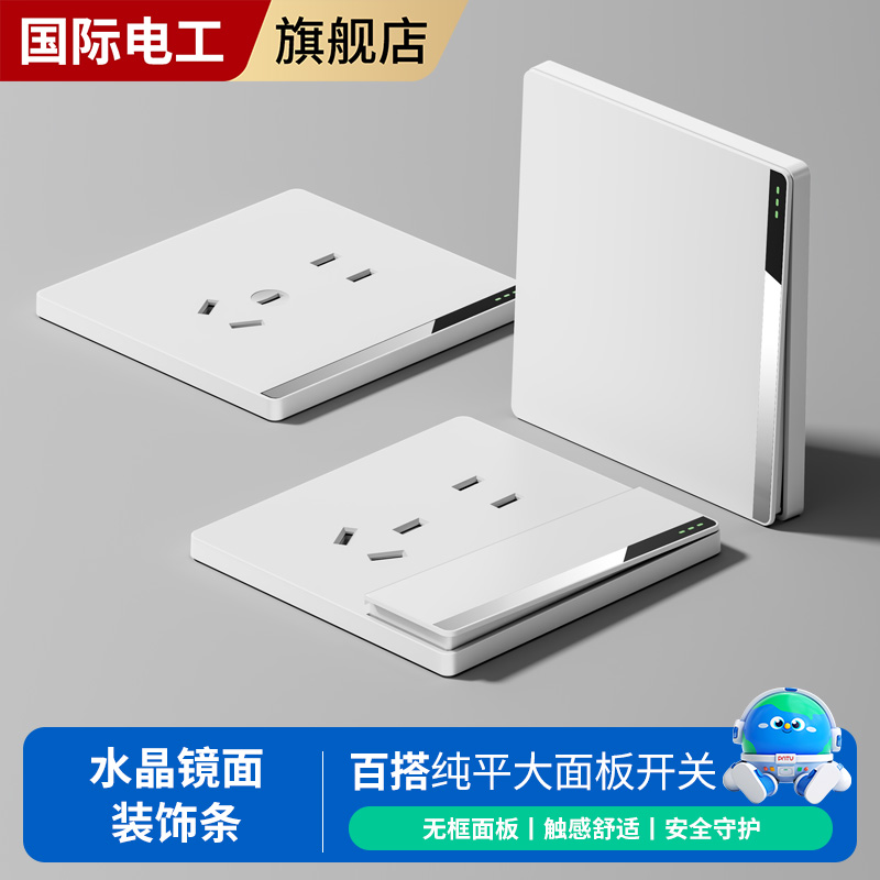 86型开关插座面板家用墙壁16A