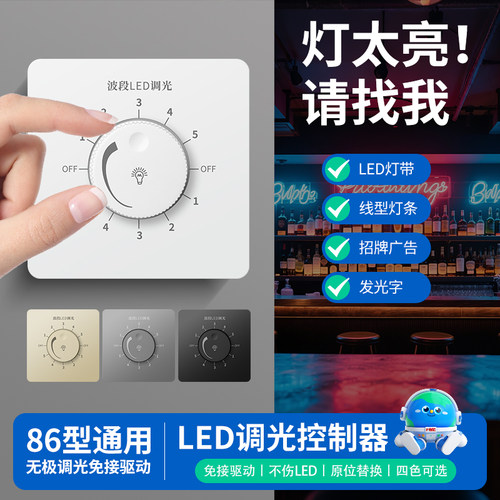 86型暗装调光LED灯管广告灯带