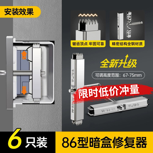 86暗盒专用修复器开关插座底盒