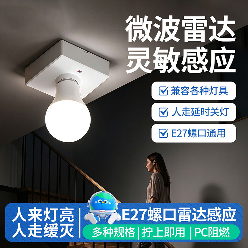 86型E27螺口雷达感应灯座
