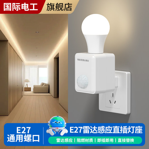 床头人体雷达感应智能声控带开关