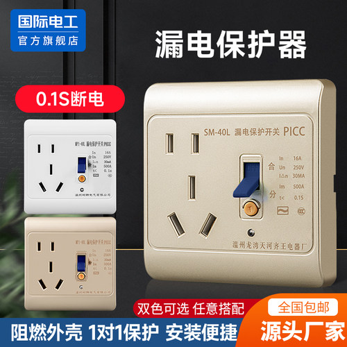 漏保插座开关16/32A明装暗装
