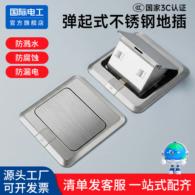 国际电工隐藏式地插座不锈钢防水5孔六类网络线弹起式地板插盒,电子/电工,地插,淘宝优惠券,粉丝福利购,淘宝优惠卷