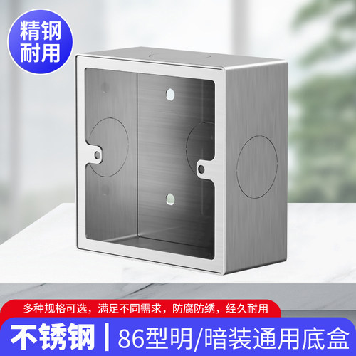 86型不锈钢底盒通用明暗装