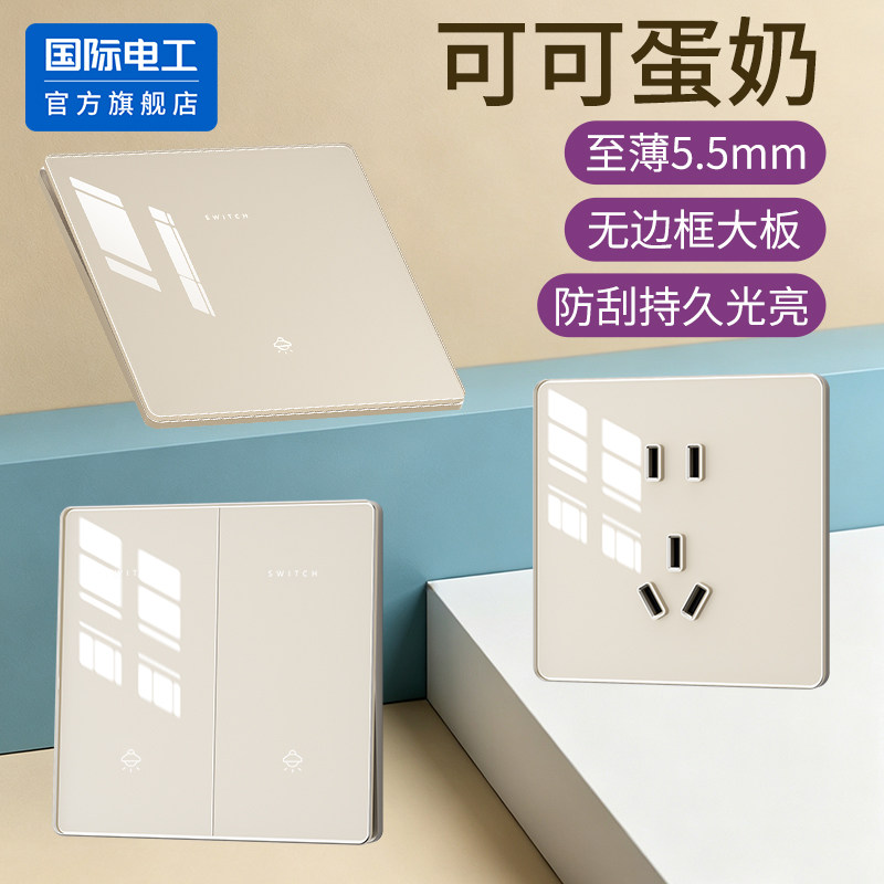 国际电工钢化玻璃单控开关面板