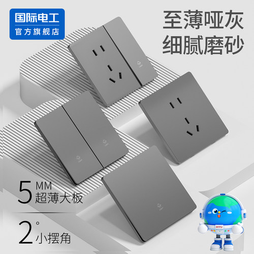 国际电工86暗装哑光灰双控开关