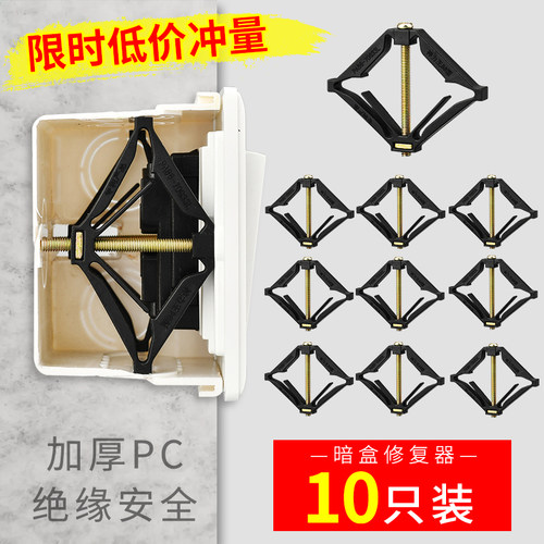 86-118暗盒修复器阻燃材质通用款