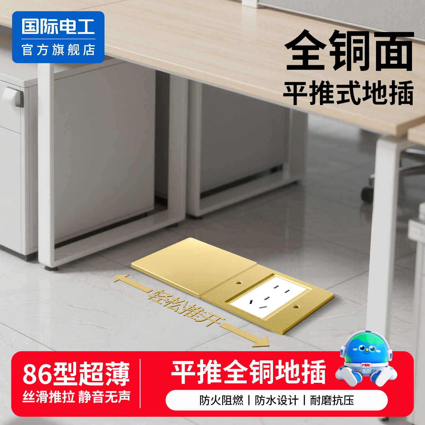 国际电工86型超薄隐藏平推式地插