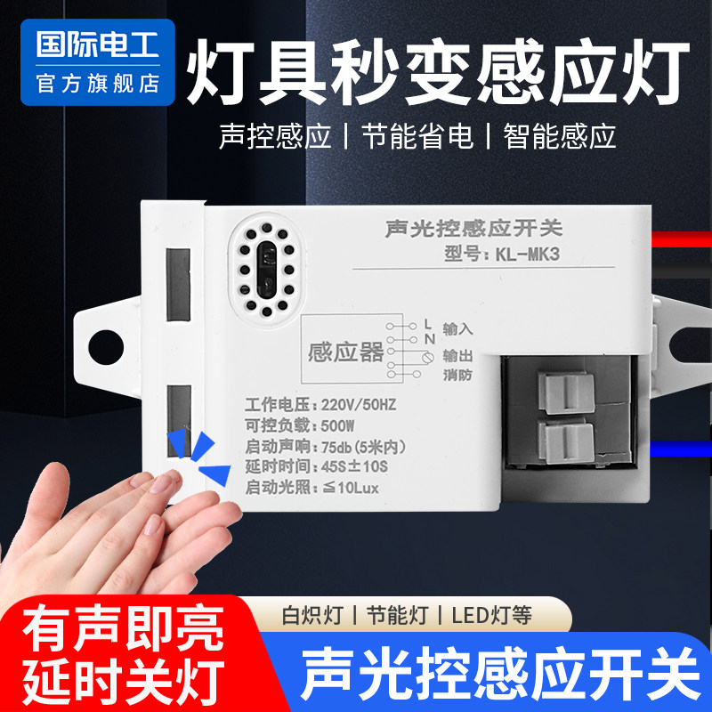 过道楼道雷达微波感应开关220V