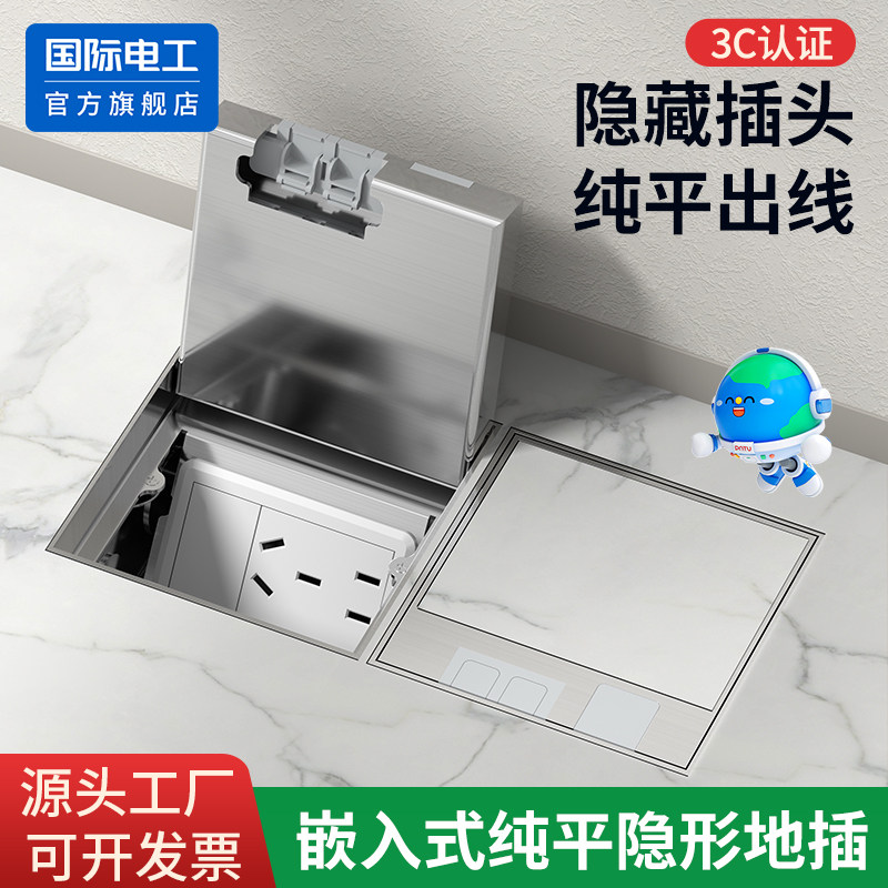 国际电工105型地板隐形地插座嵌入式超薄304不锈钢防水地插带底盒,电子/电工,地插,淘宝优惠券,粉丝福利购,淘宝优惠卷