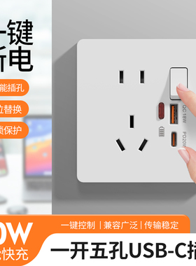 86型家用墙壁usb插座type-cPD20w一开五孔插座带开关多功能面板