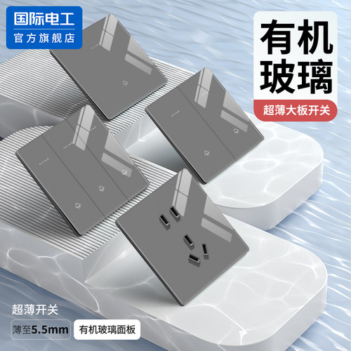 国际电工86型亚克力双控开关面板