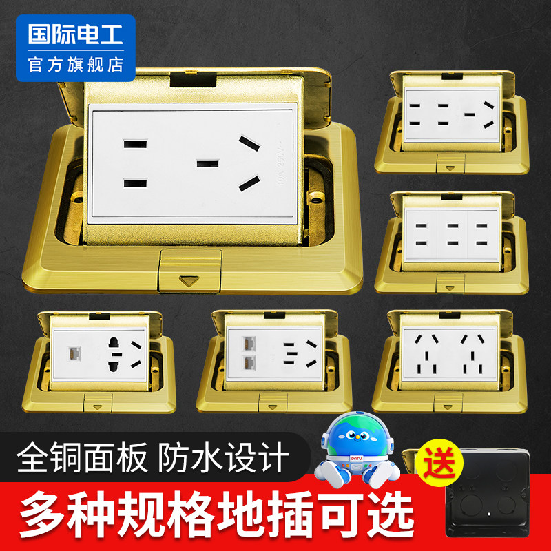 国际电工嵌入式地插座五孔十孔电话六类网线电脑插座多功能插座