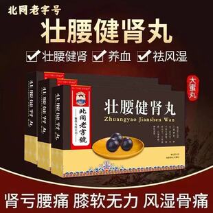 北同补肾丸男用补肾固精中药搭填精肾虚治疗壮阳肾宝片六味地黄丸