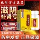 【北京同仁堂】六味地黄丸216丸/盒