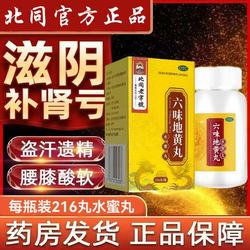 【北京同仁堂】六味地黄丸216丸*2盒