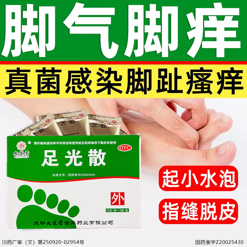 【九芝堂】足光散20g*3袋/盒