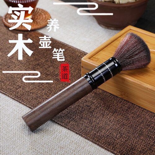茶刷不掉毛专业养壶笔茶笔功夫茶具配件零配茶宠茶盘紫砂壶专用刷