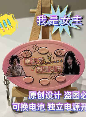 重生之我是女主语音六按键钥匙扣音乐纯享礼品送同学朋友小礼物