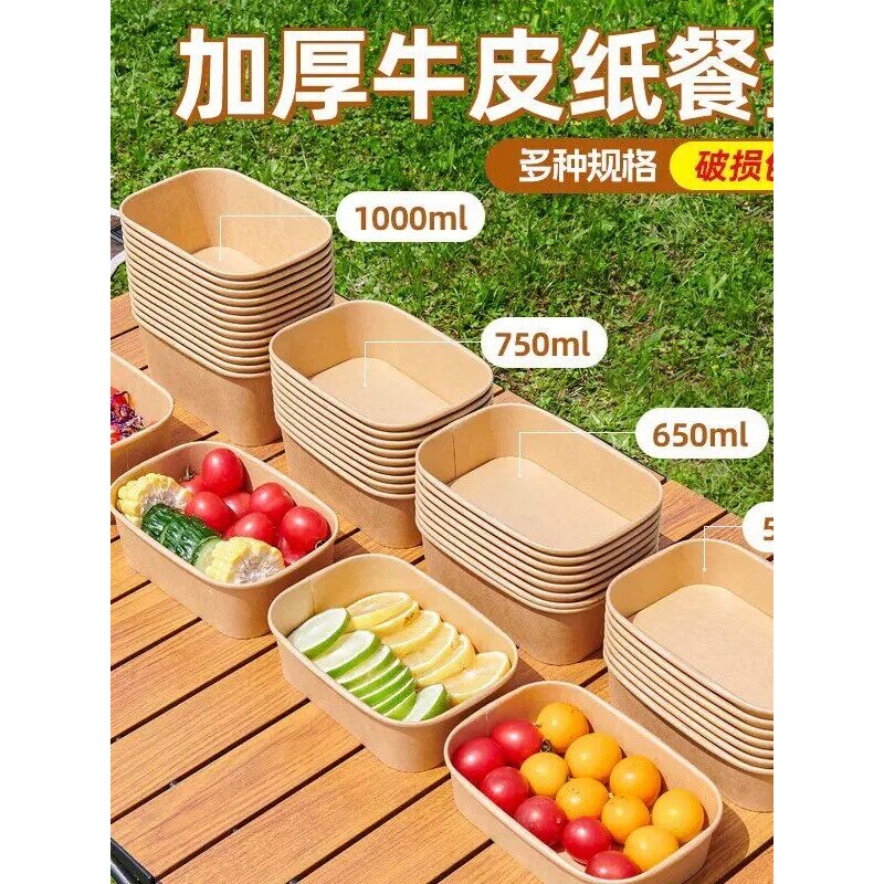 一次性牛皮纸方盒外卖便当快餐盒野餐长方形饭盒环保沙拉打包餐盒