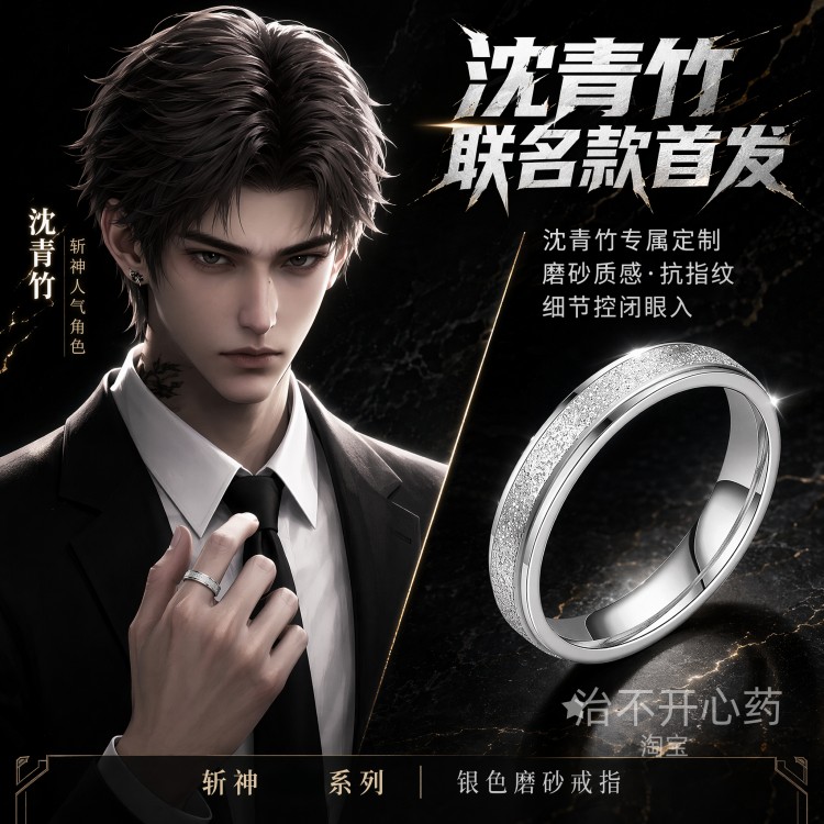 拽哥同款戒指斩神周边沈青竹扳指动漫谷美物料对戒素戒送朋友礼物