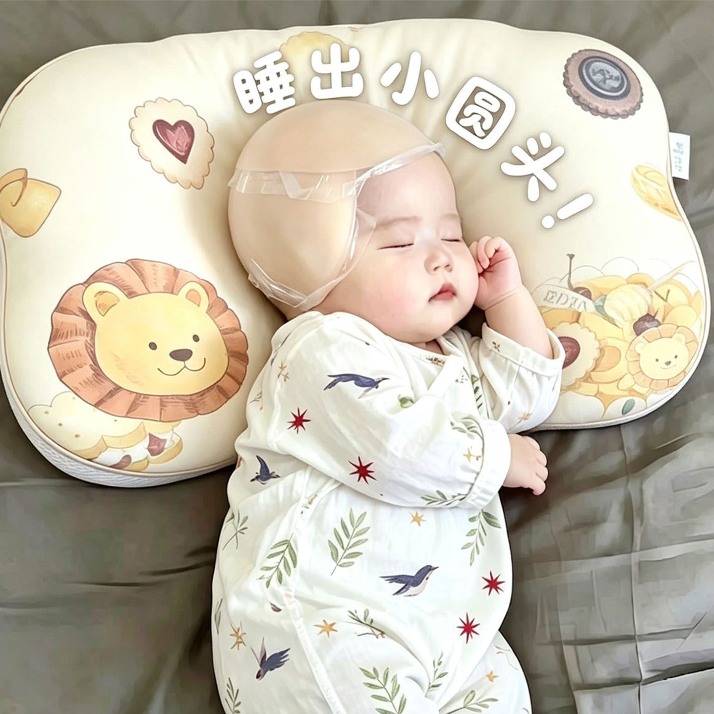 婴儿睡圆头神器!防扁头硅胶胸贴矫正调节扁头柔软加厚侧睡垫脸