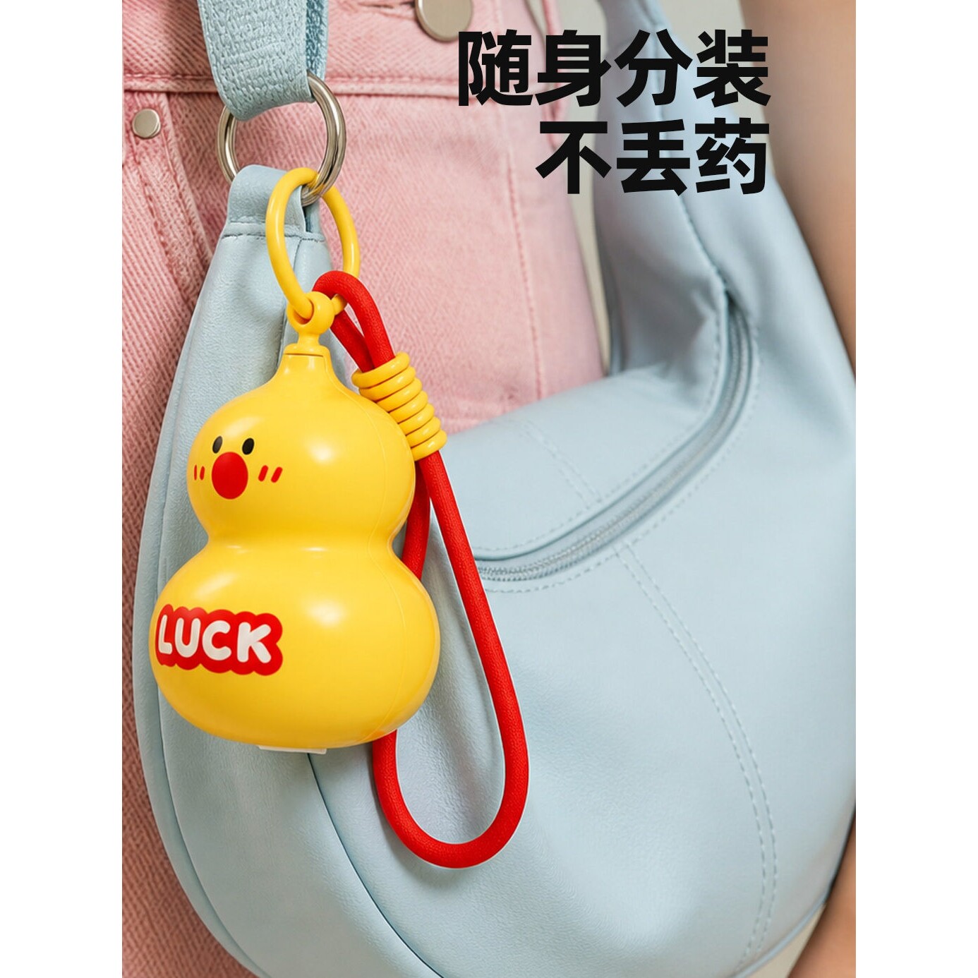 葫芦药盒便携分装药品医用密封随身出行旅行便携维生素药品收纳盒