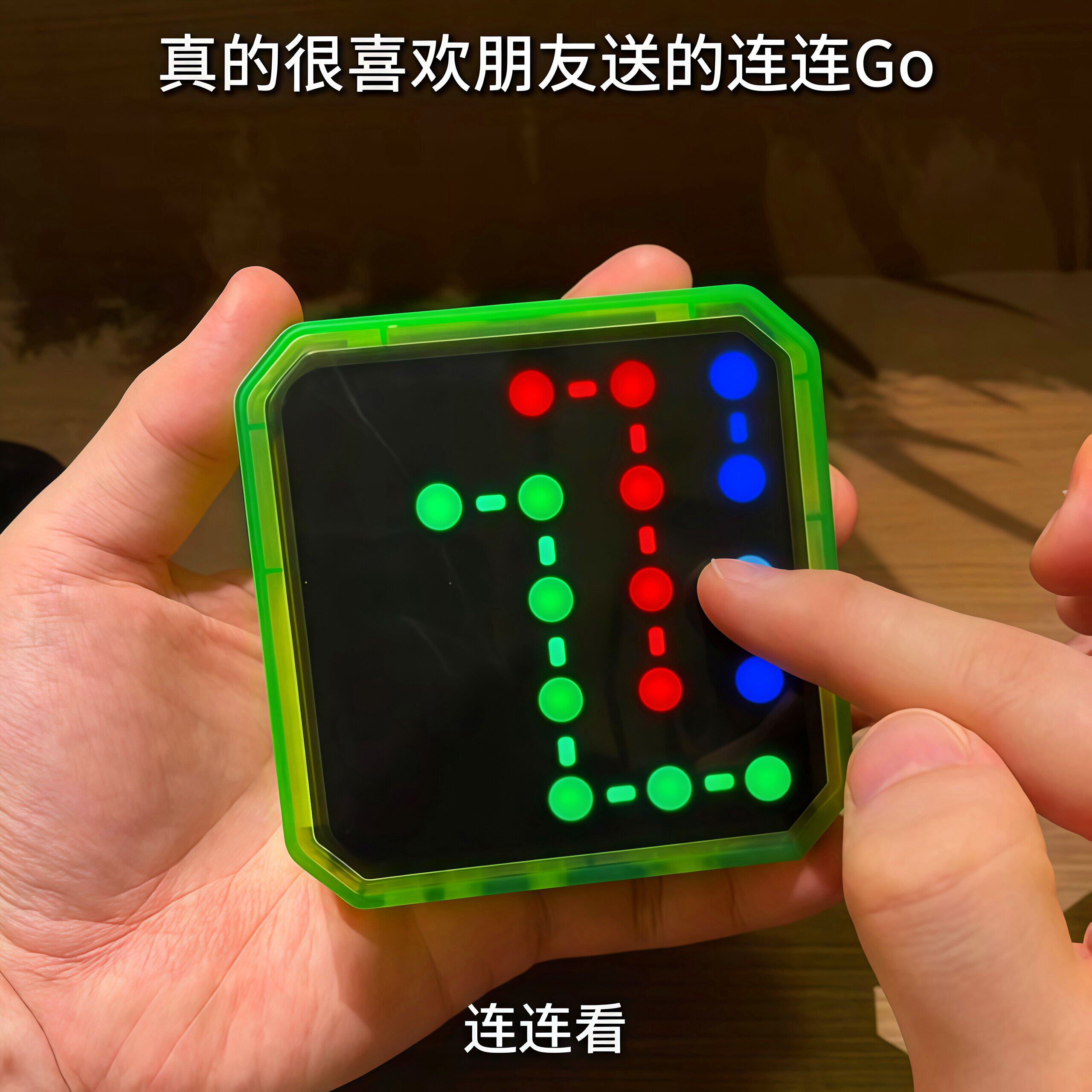 连连看益智玩具点点连线逻辑思维训练儿童游戏机解压神器亲子互动