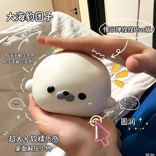 大海豹团子慢回弹捏捏乐超湿软嫩手感解压慢回弹仿真玩解压小玩具
