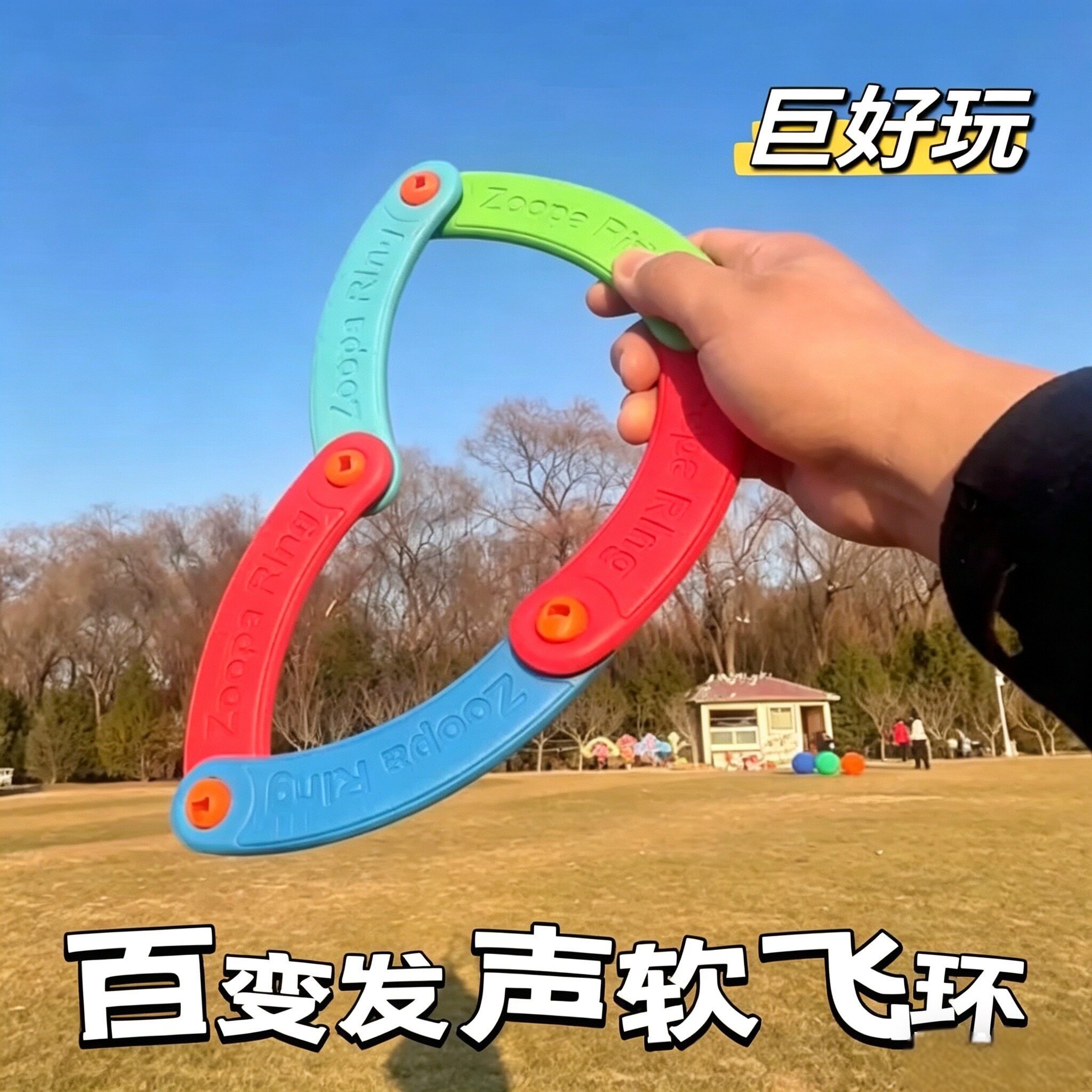 百变飞环eva飞碟飞盘儿童软可回旋镖黑科技户外成人儿童解压玩具