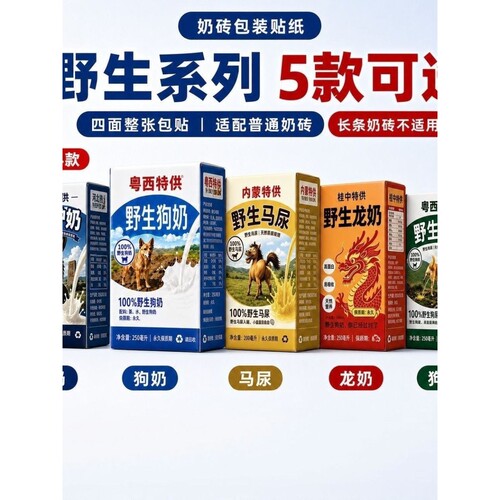 【野生狗奶贴纸】粤西特供网络爆火抽象整蛊贴纸没有什么是永恒的