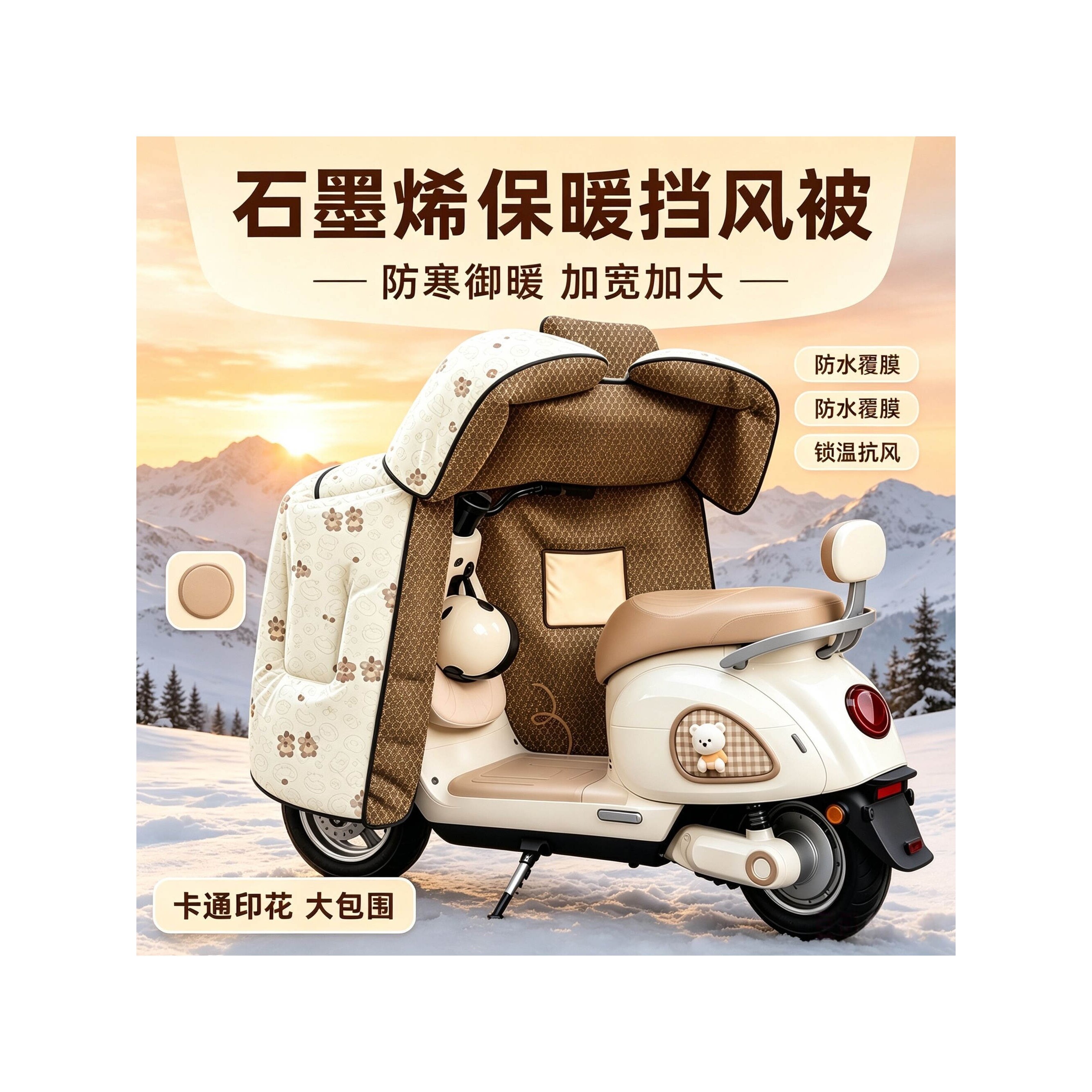 石墨烯锁温加厚保暖挡风被冬季新款双面防水防风电瓶摩托车通用