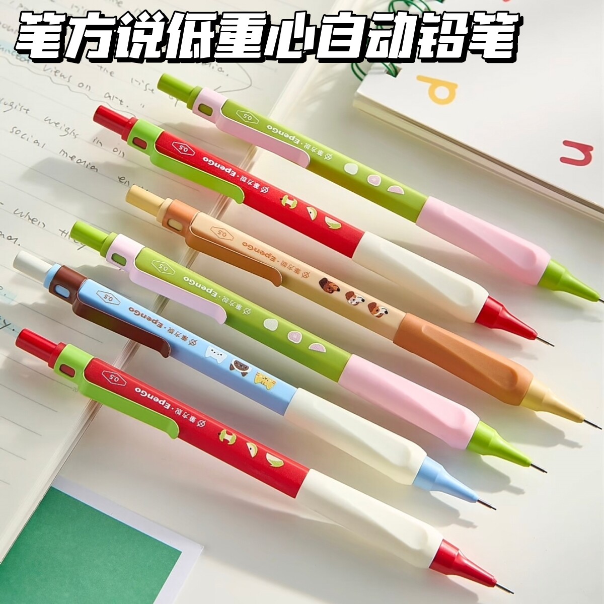 笔方说低重心自动铅笔可爱苹果高颜值学生写画减负铅笔0.5自动笔