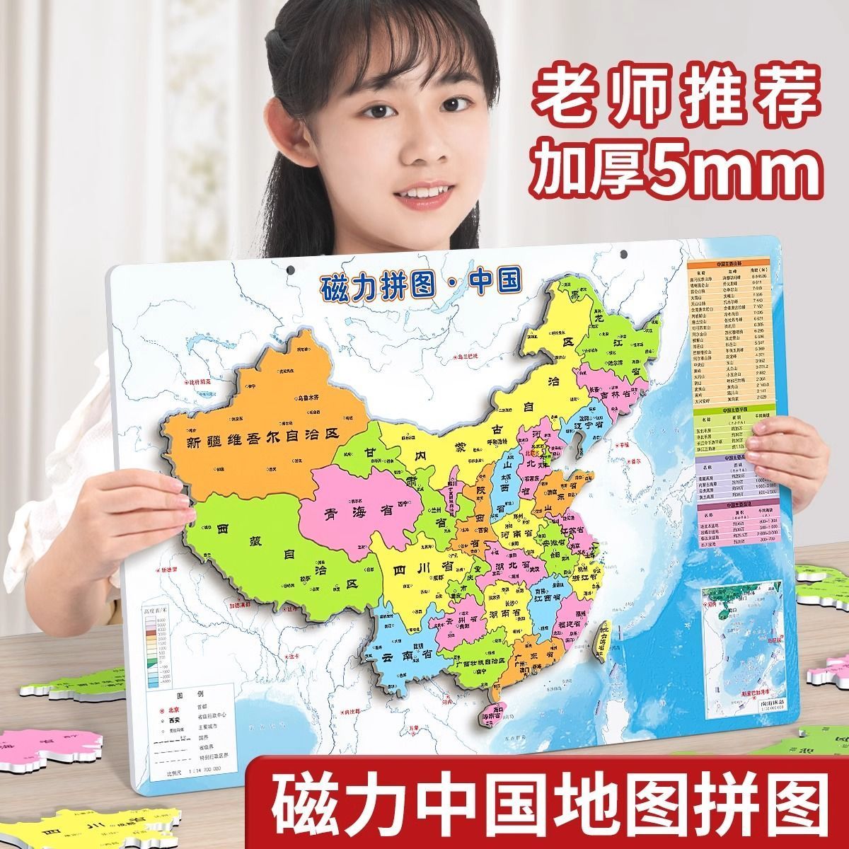 磁力拼图中国磁力地图世界磁力拼图小学生初中生地理知识儿童玩具