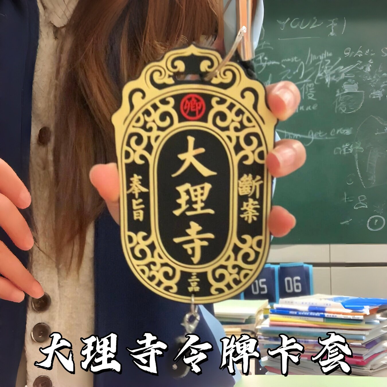 大理寺令牌卡套创意奉旨断案硅胶软壳饭卡套超抽象古风学生证件套
