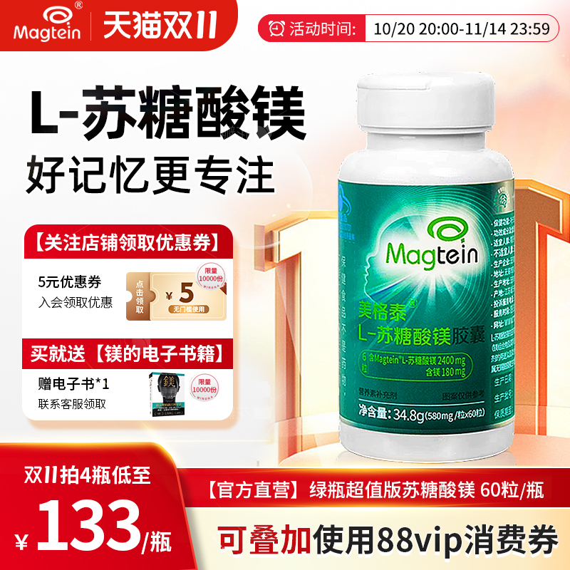 美格泰专利L-苏糖酸镁60粒经典版