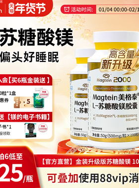 【李静同款3瓶装】Magtein美格泰专利苏糖酸镁补充睡眠记忆胶囊