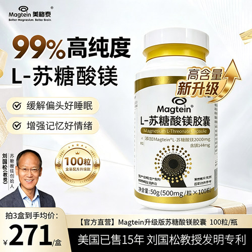 美格泰苏糖酸镁片补充剂官方旗舰