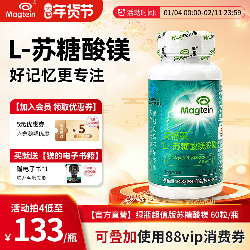 Magtein美格泰专利苏糖酸镁青少年儿童成人镁补充睡眠记忆多胶囊,保健食品/膳食营养补充食品,钙铁锌/钙镁,淘宝优惠券,粉丝福利购,淘宝优惠卷