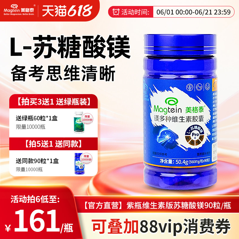 Magtein美格泰专利苏糖酸镁多种维生素成人镁补充剂睡眠记忆多动
