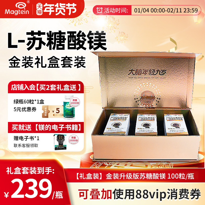 【3瓶礼盒装】Magtein美格泰专利苏糖酸镁补充睡眠记忆胶囊镁补充,保健食品/膳食营养补充食品,钙铁锌/钙镁,淘宝优惠券,粉丝福利购,淘宝优惠卷