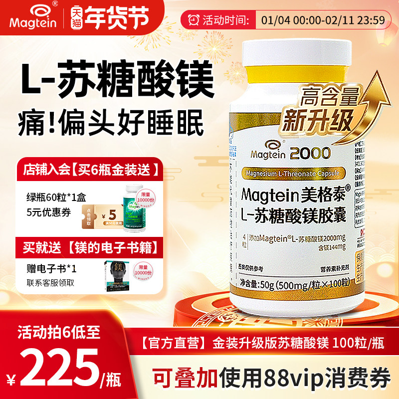 【李静同款】美格泰L-苏糖酸镁调理改善更年睡眠保养品官方旗舰店,保健食品/膳食营养补充食品,其他膳食营养补充剂,淘宝优惠券,粉丝福利购,淘宝优惠卷