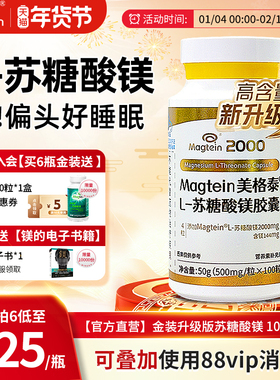 【李静同款】美格泰L-苏糖酸镁调理改善更年睡眠保养品官方旗舰店