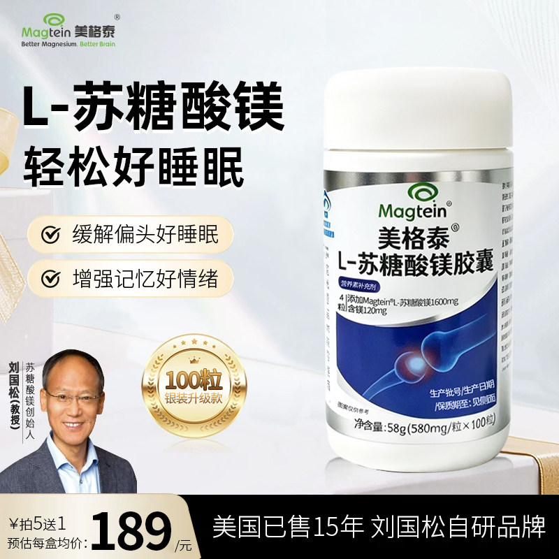 Magtein专利苏糖酸镁100粒升级版图片